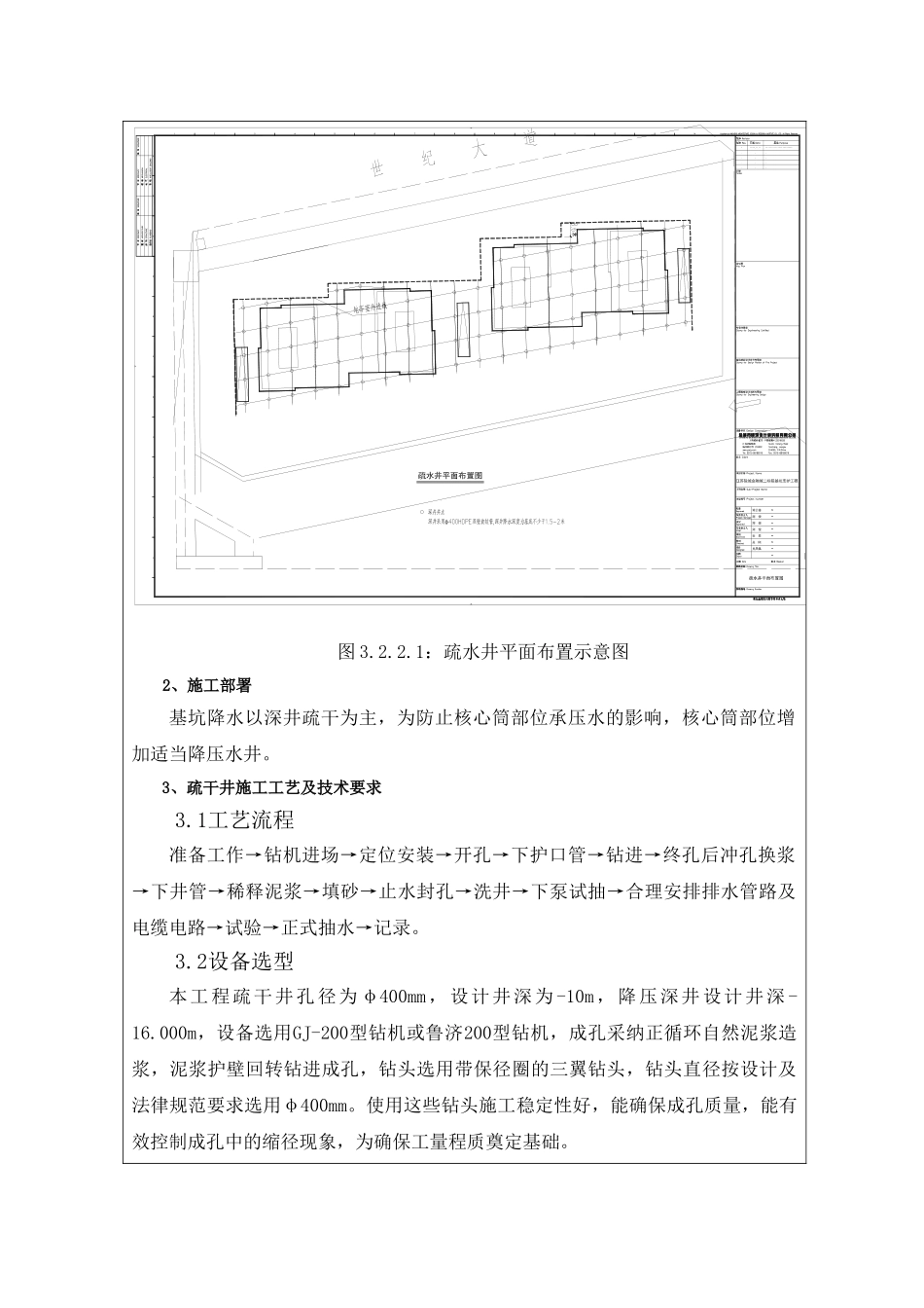 井点降水技术交底_第2页