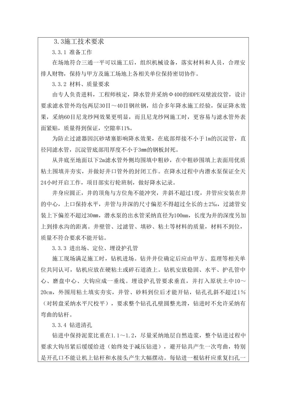 井点降水技术交底_第3页