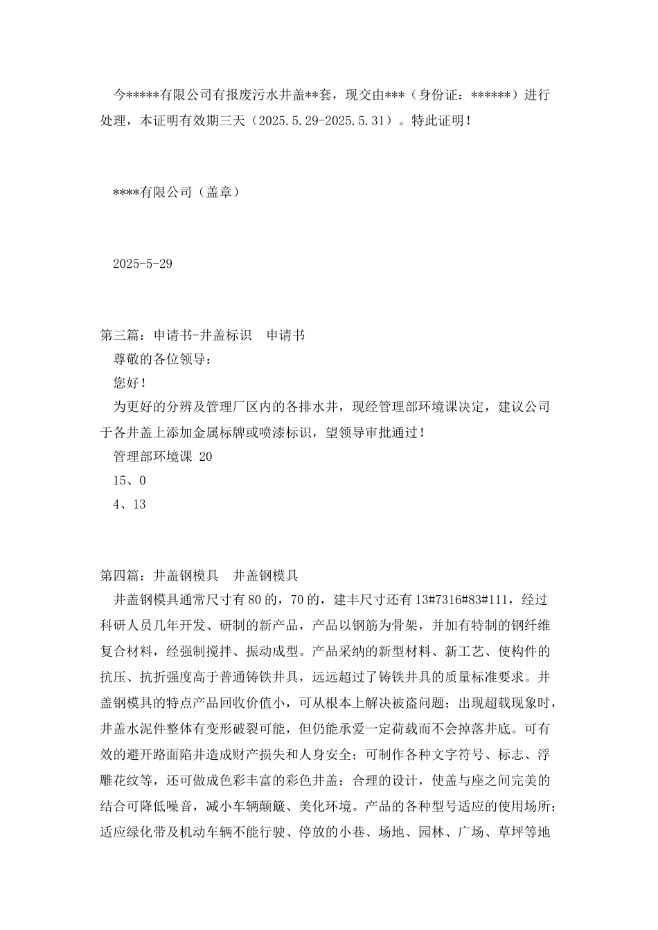 井盖整改通知书_第2页