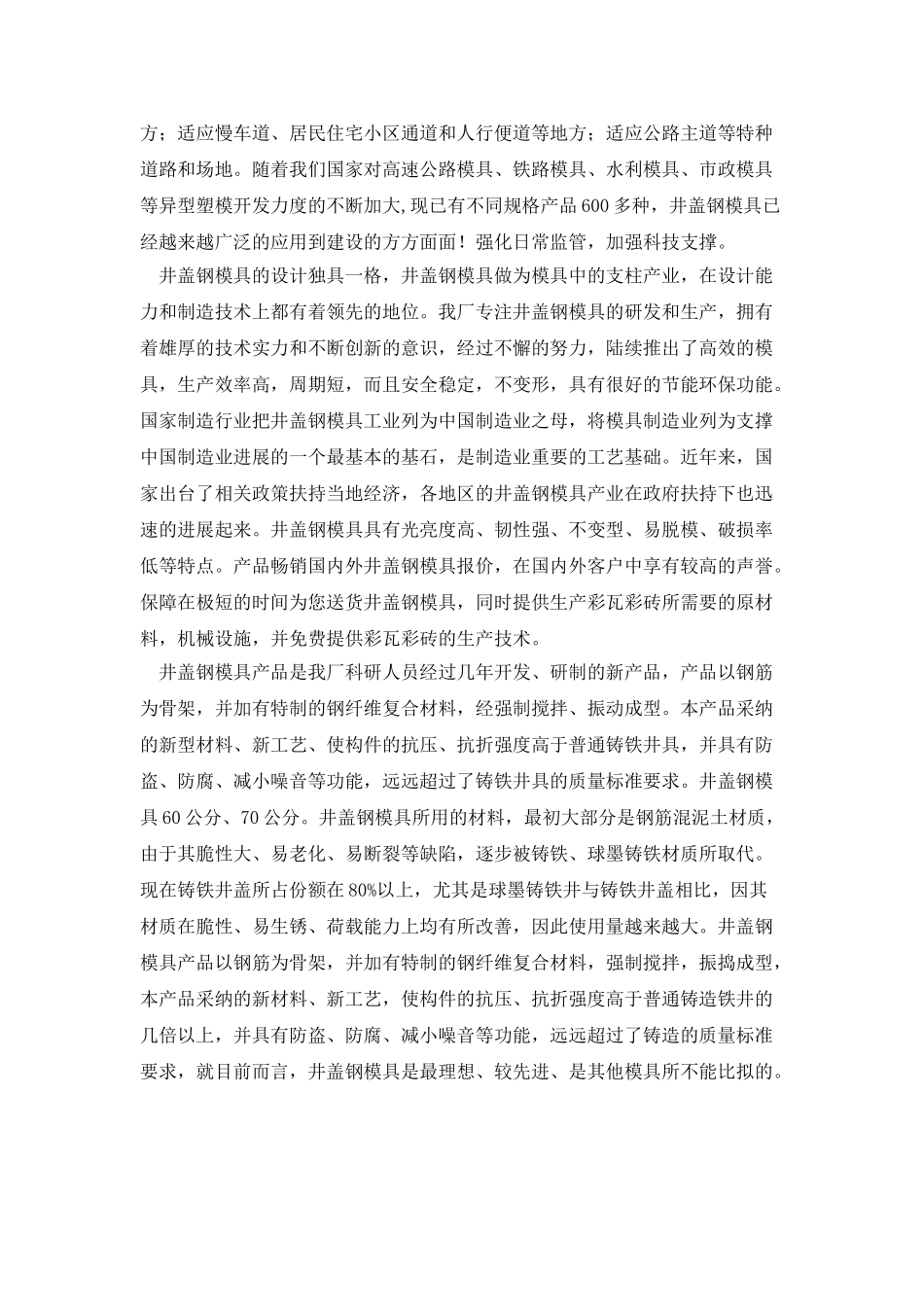 井盖整改通知书_第3页