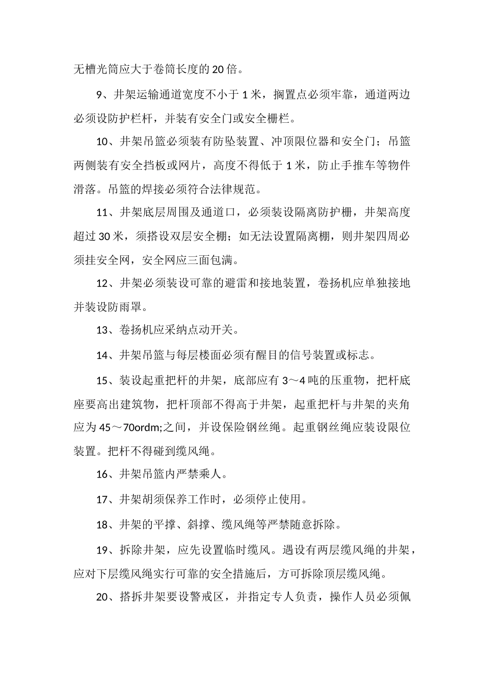 井架搭拆工程安全技术指导书_第2页