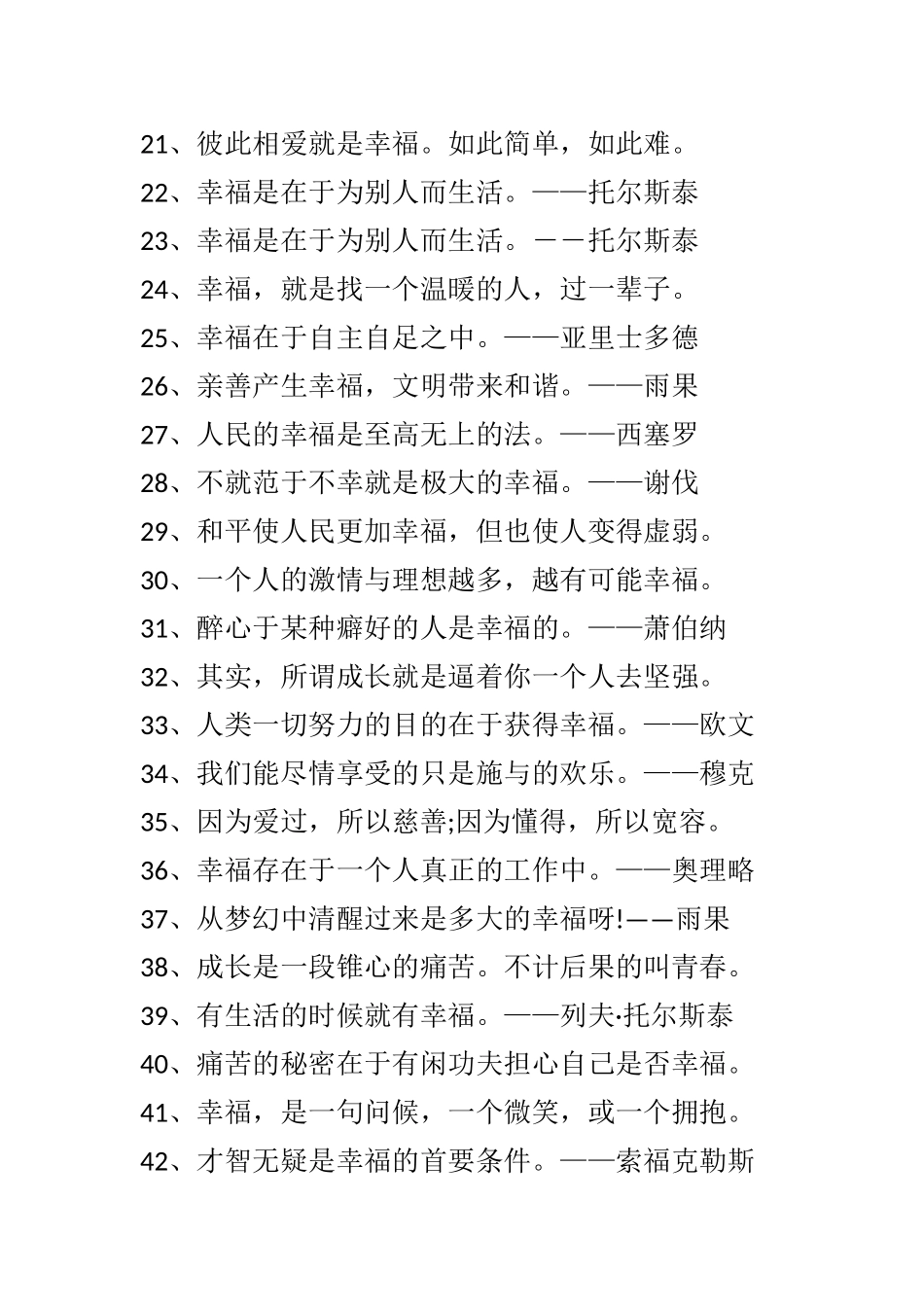 亚历山大名言合集及背景资料_第2页