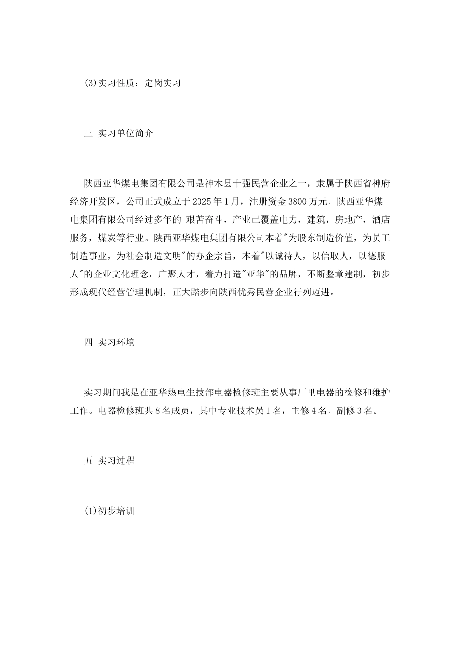 亚华热电厂实习报告_第2页