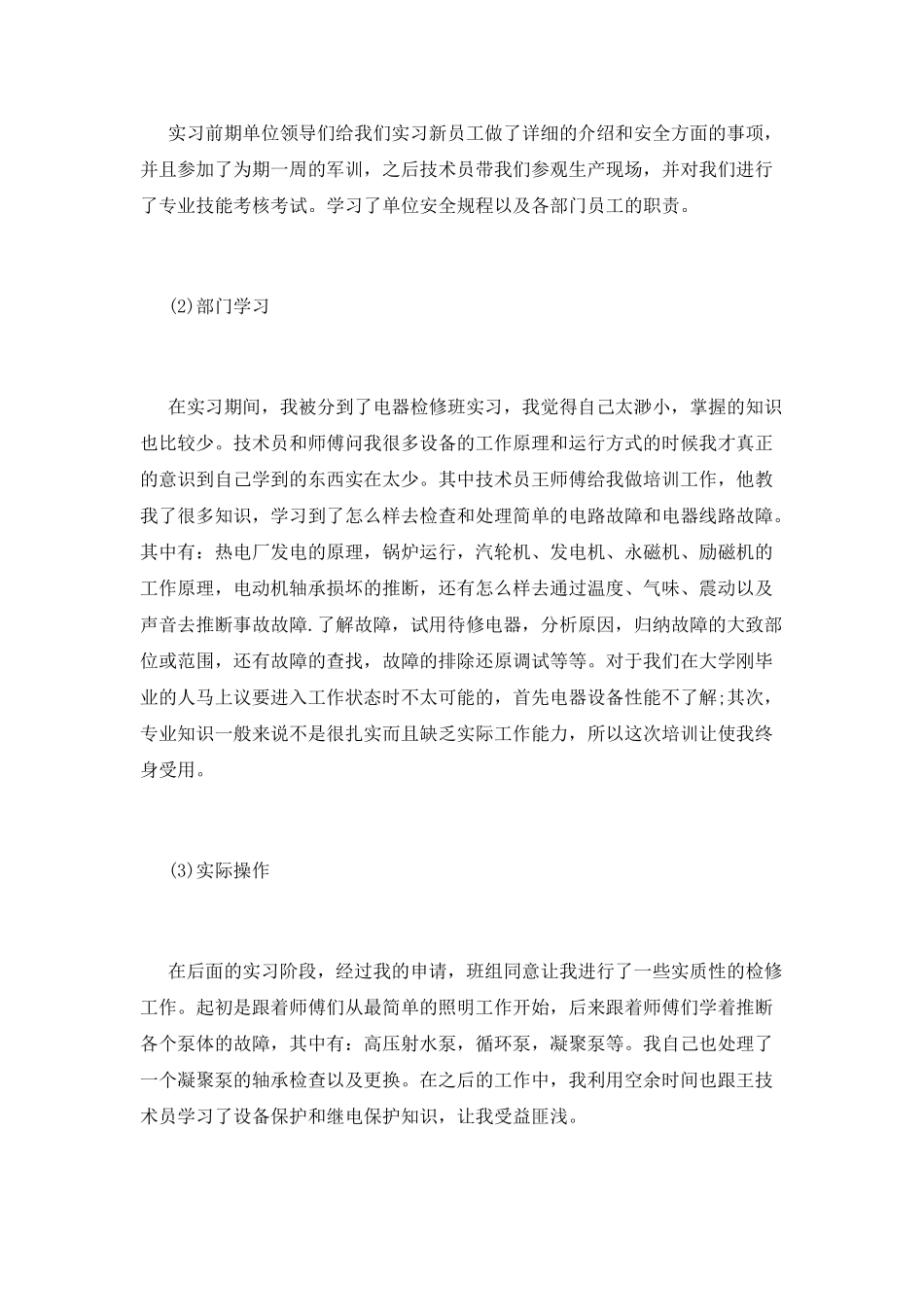 亚华热电厂实习报告_第3页