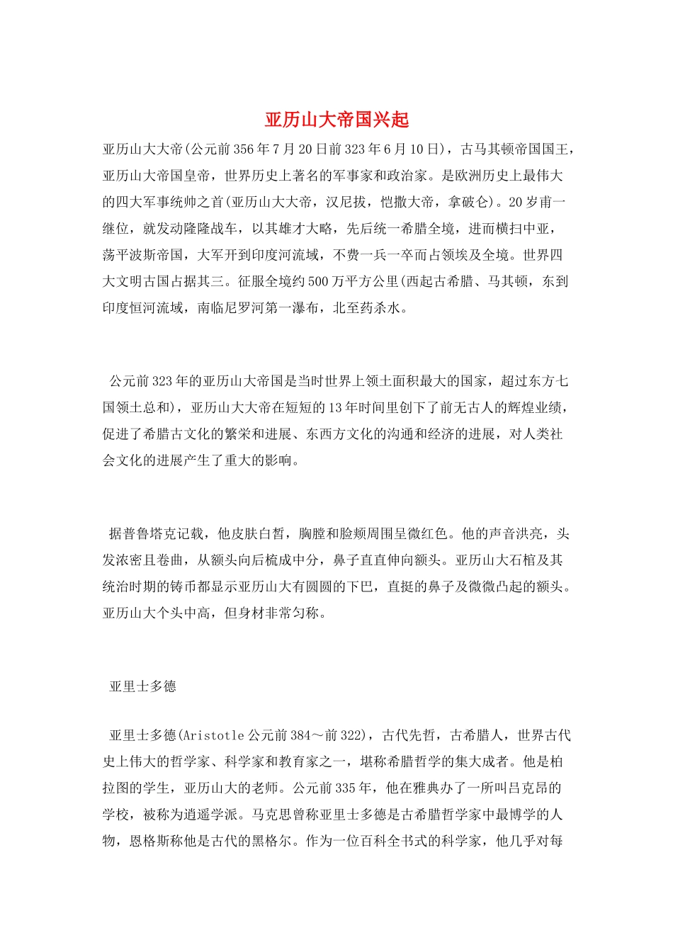 亚历山大帝国兴起_第1页