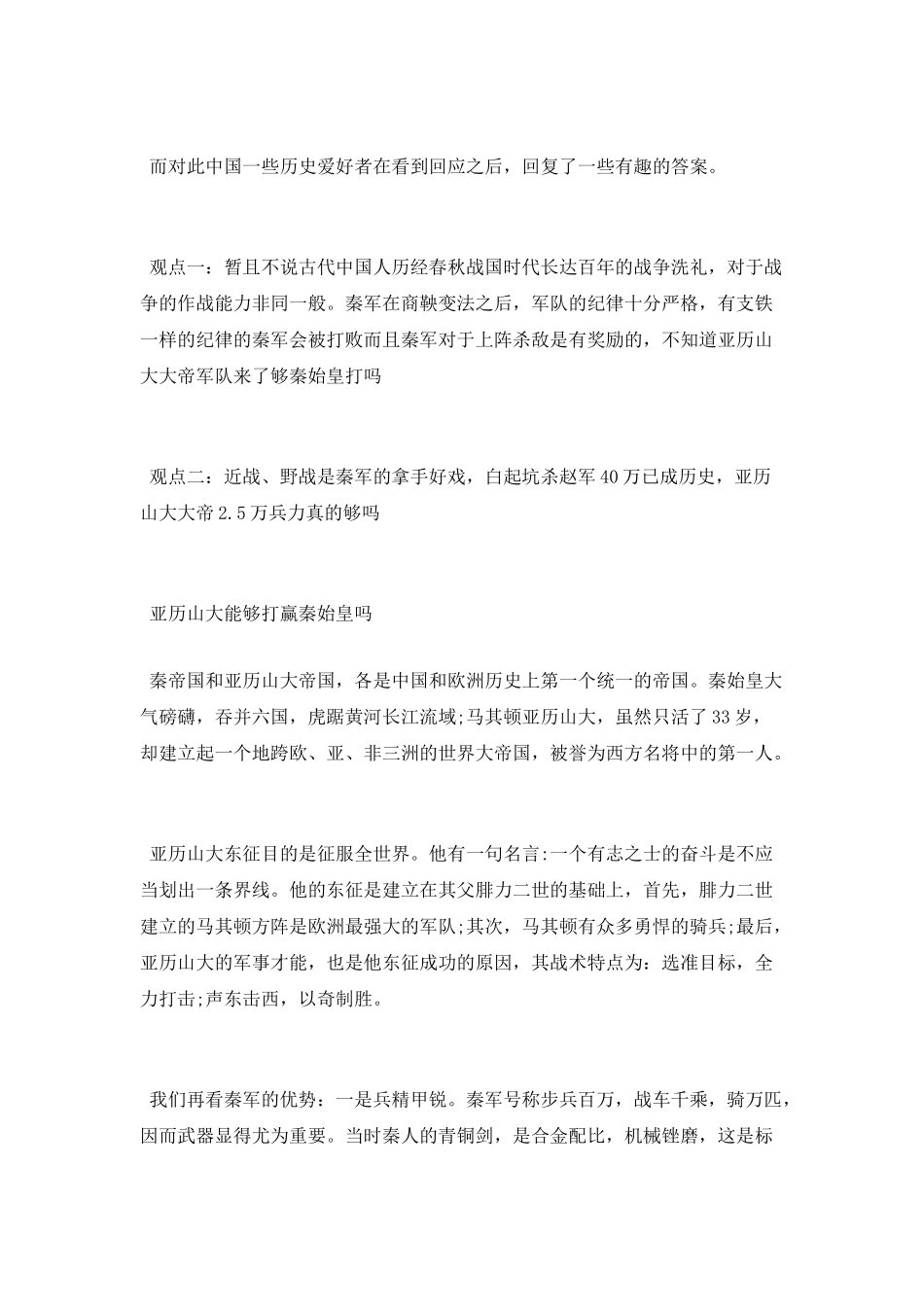 亚历山大帝国与秦朝哪个强_第2页