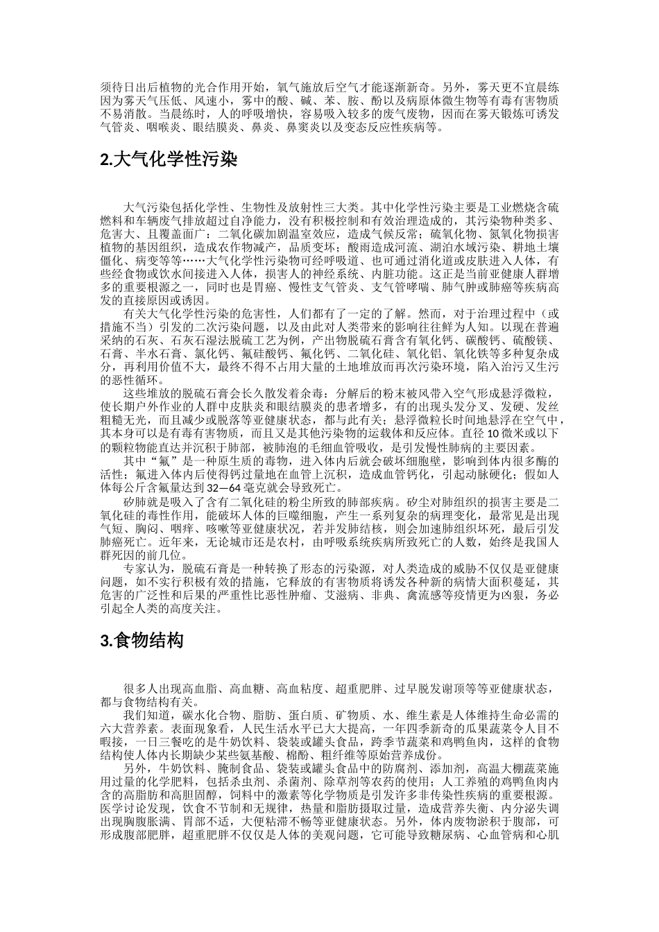 亚健康报告(插入索引)_第2页