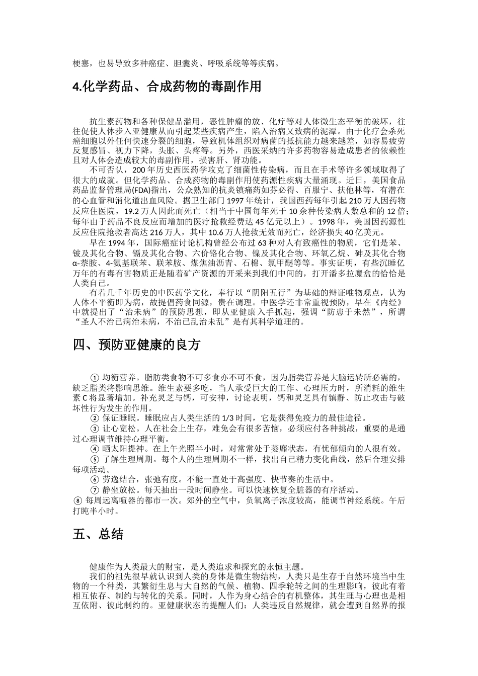 亚健康报告(插入索引)_第3页