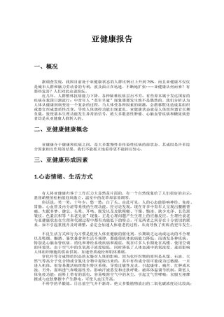 亚健康报告(插入索引)