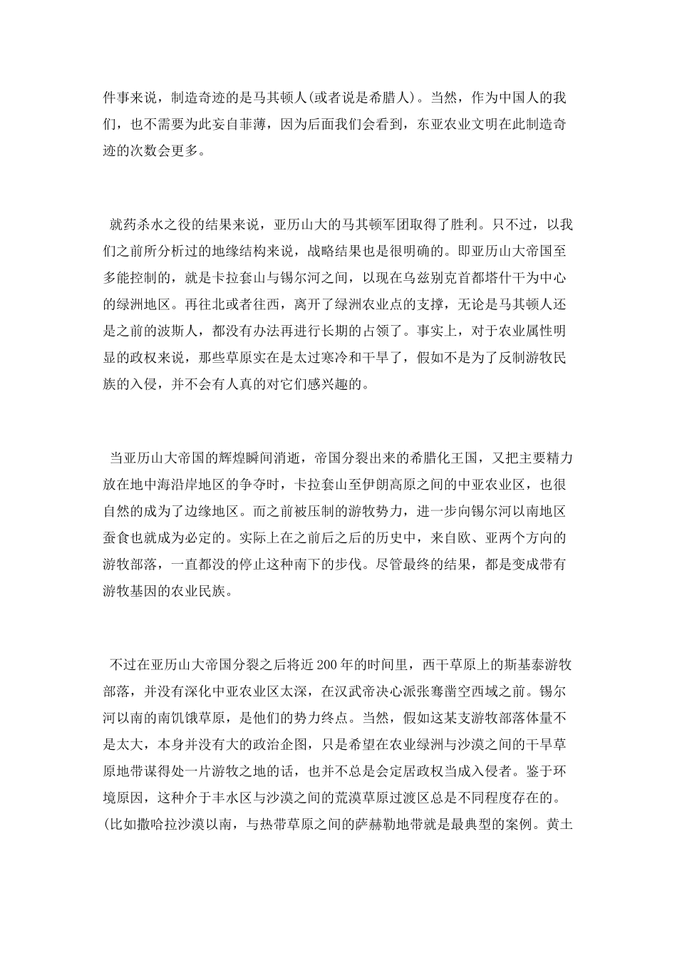 亚历山大帝国的遗产_第2页