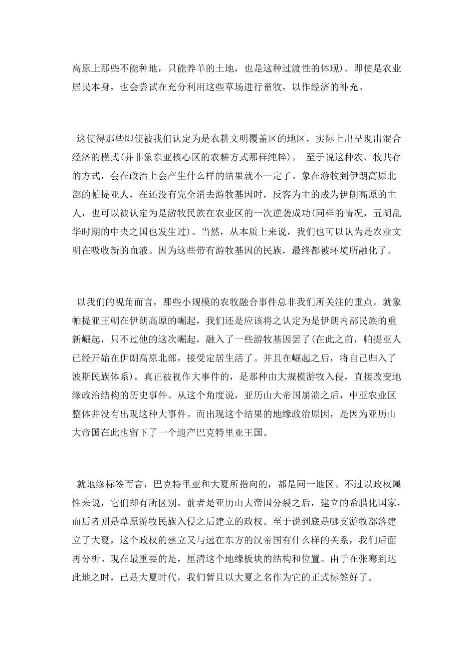 亚历山大帝国的遗产_第3页