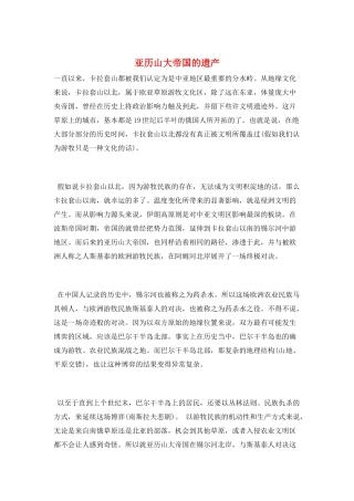 亚历山大帝国的遗产