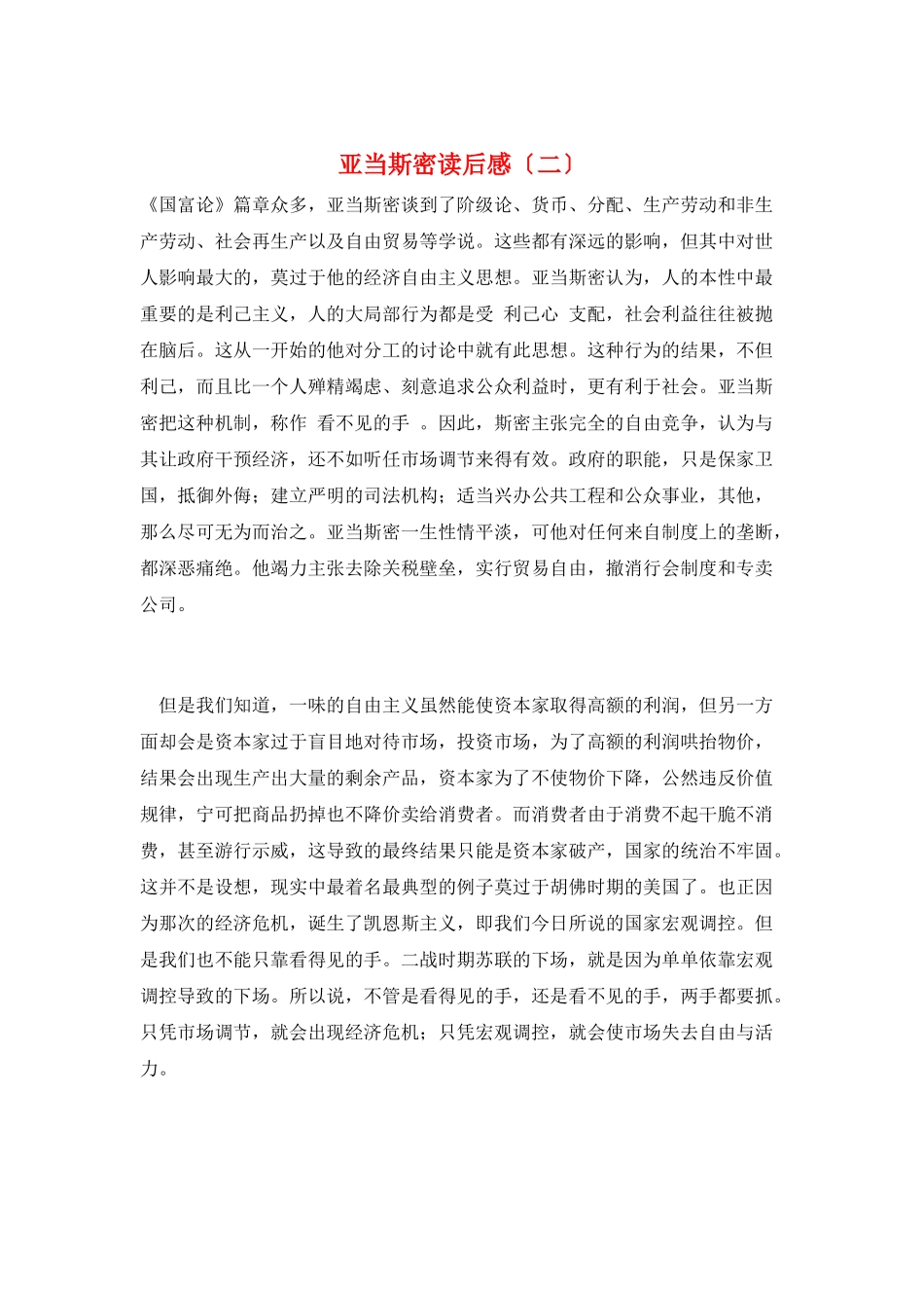 亚当斯密读后感_第1页