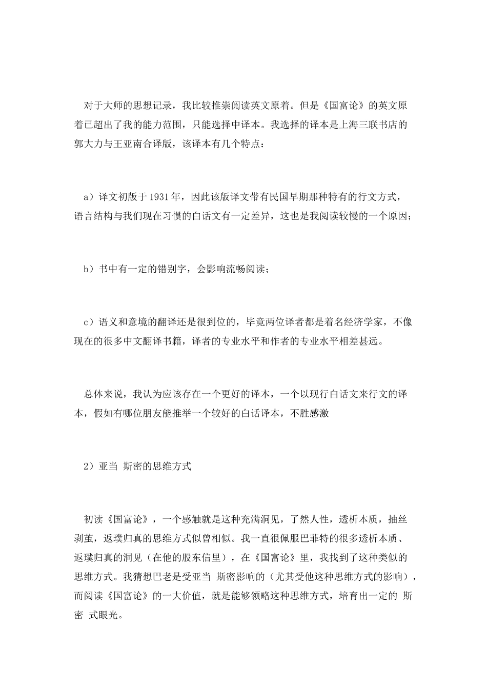 亚当斯密读后感(一)_第2页