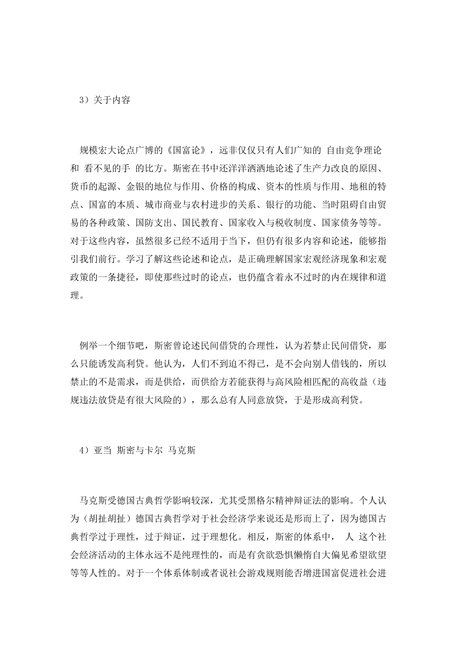 亚当斯密读后感(一)_第3页