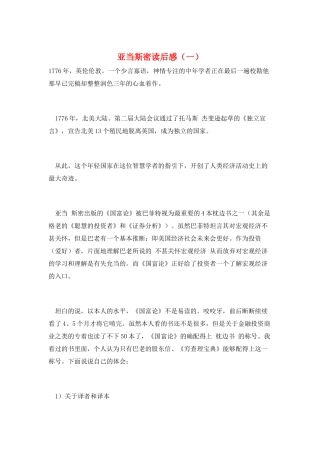 亚当斯密读后感(一)