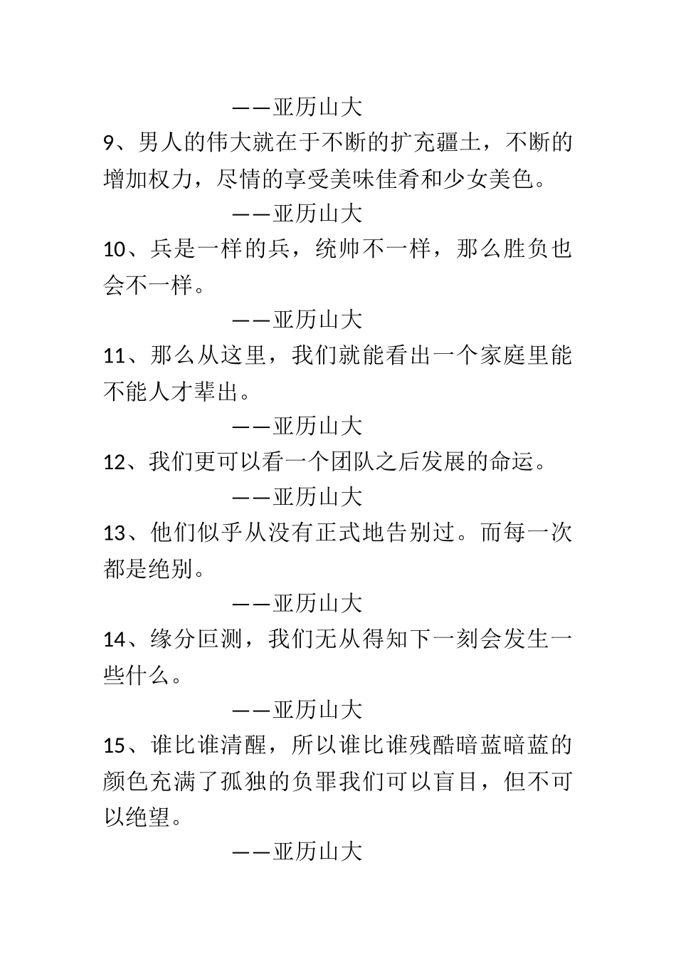 亚历山大--19级商务管理系一班--周雪静_第2页