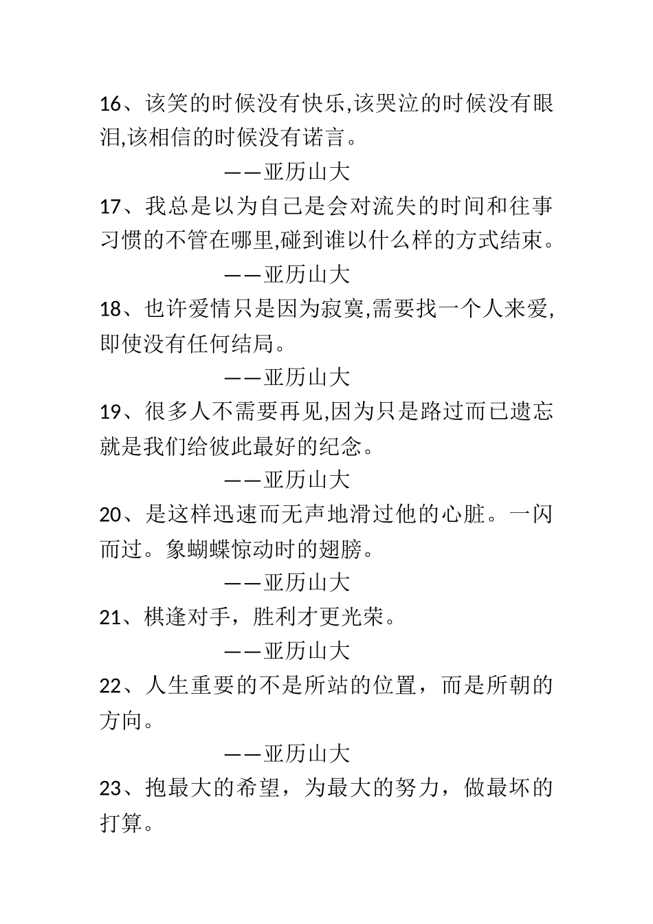 亚历山大--19级商务管理系一班--周雪静_第3页