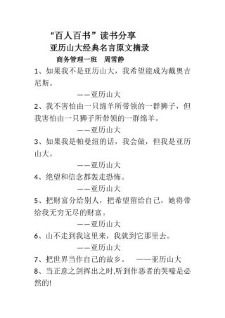 亚历山大--19级商务管理系一班--周雪静