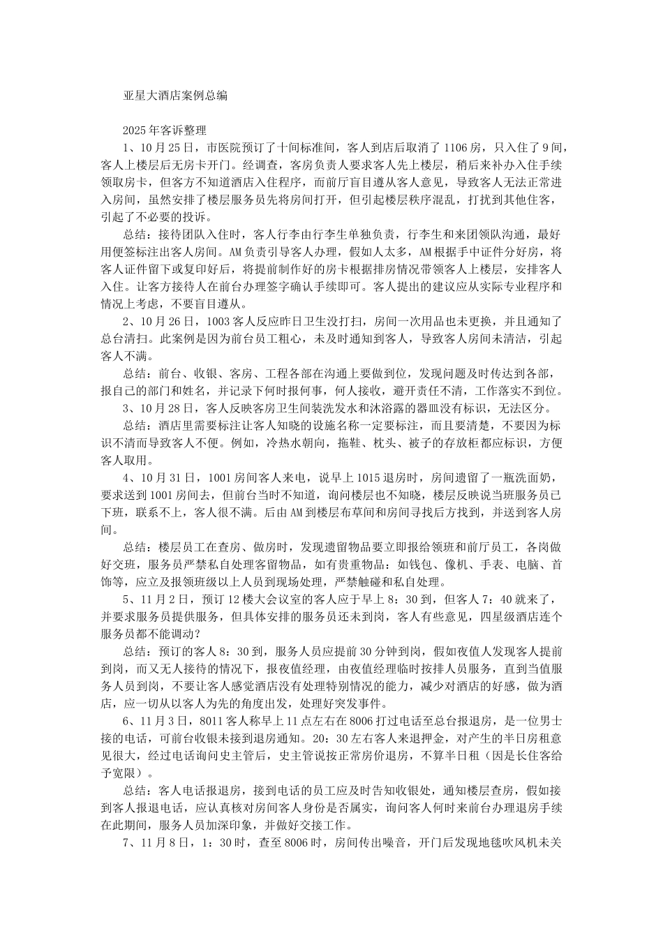 亚星大酒店案例总编_第1页