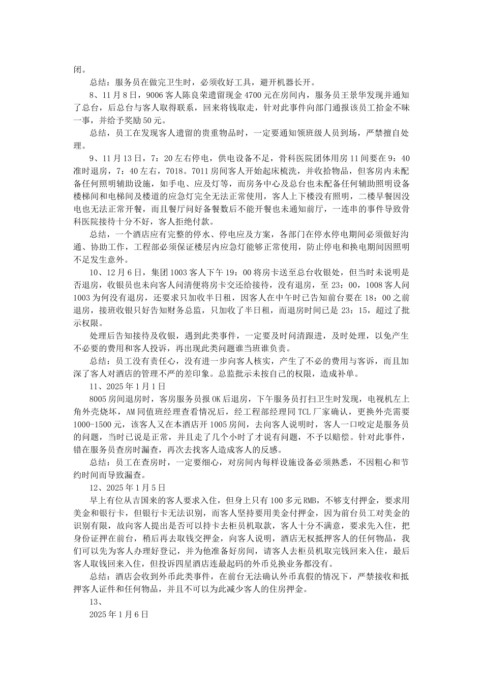 亚星大酒店案例总编_第2页