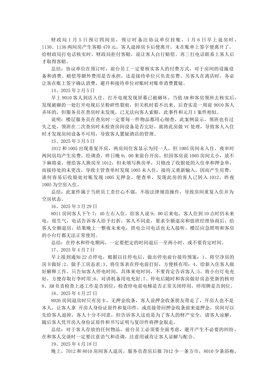 亚星大酒店案例总编_第3页