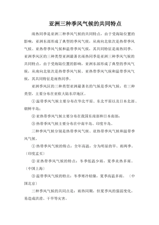 亚洲三种季风气候的共同特点