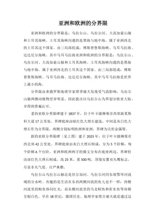 亚洲和欧洲的分界线
