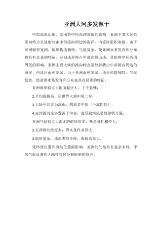 亚洲大河多发源于