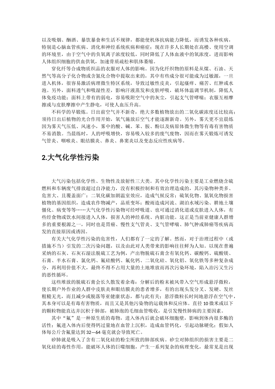 亚健康报告(标记索引)_第2页