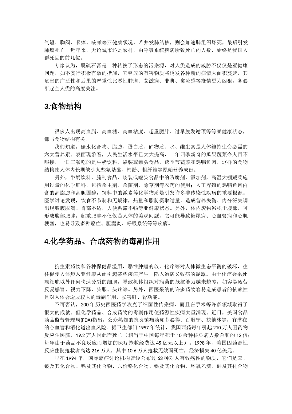 亚健康报告(标记索引)_第3页