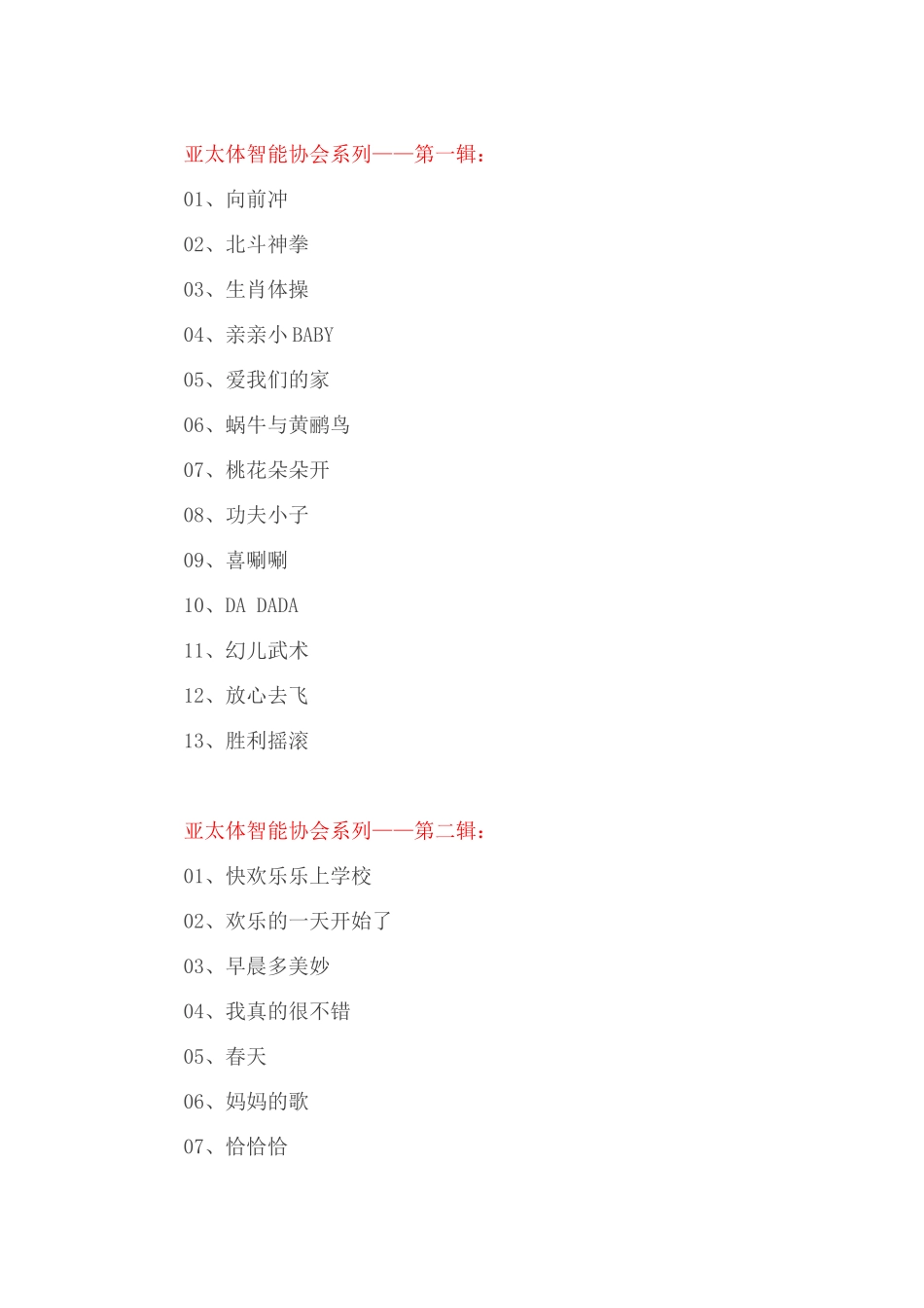 亚太体智能协会系列_第1页