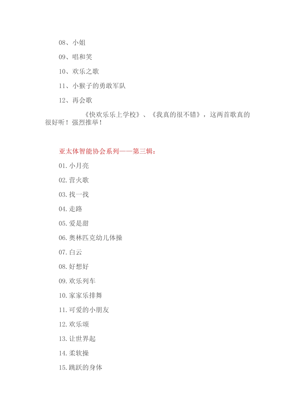 亚太体智能协会系列_第2页