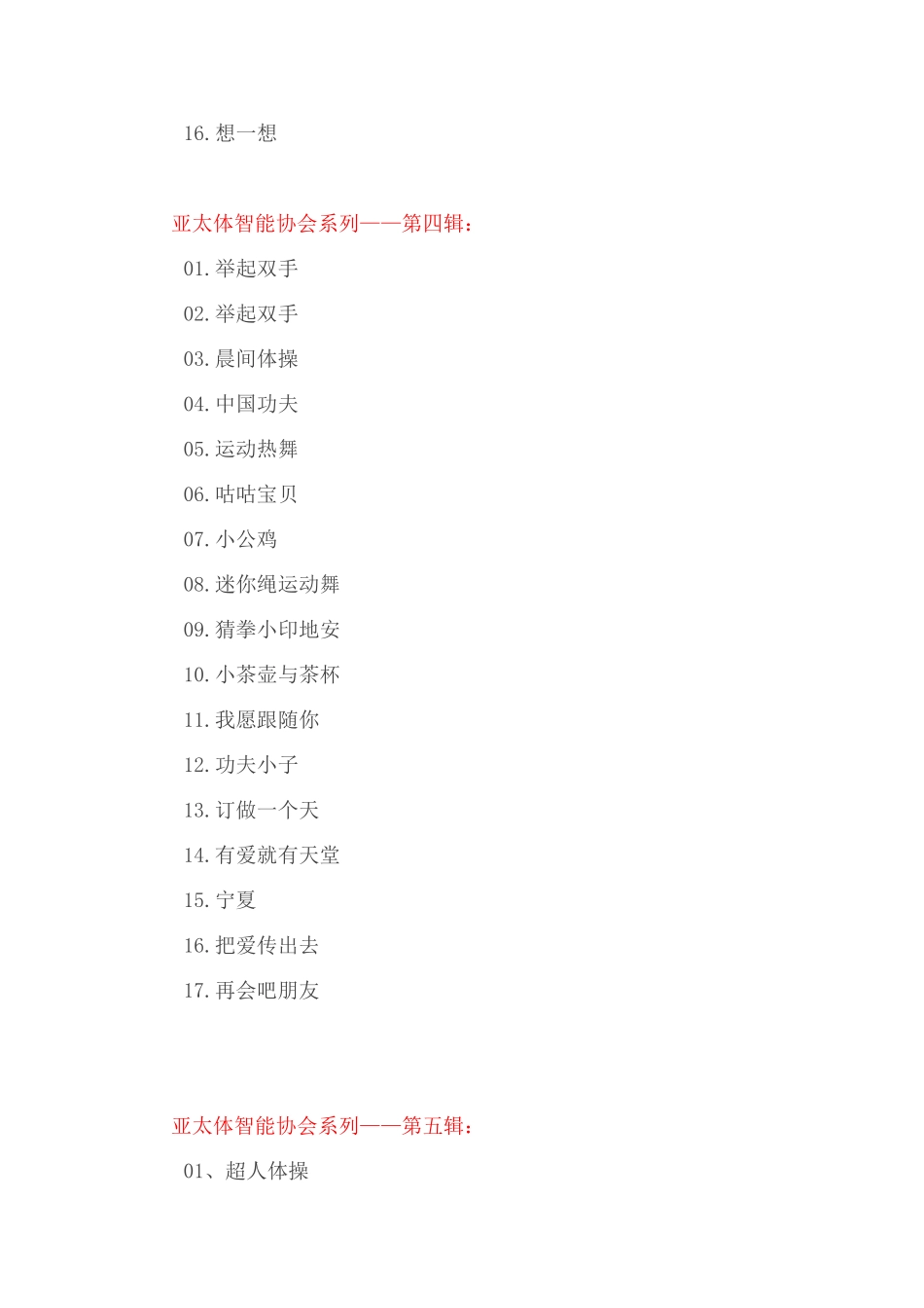 亚太体智能协会系列_第3页