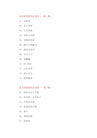 亚太体智能协会系列