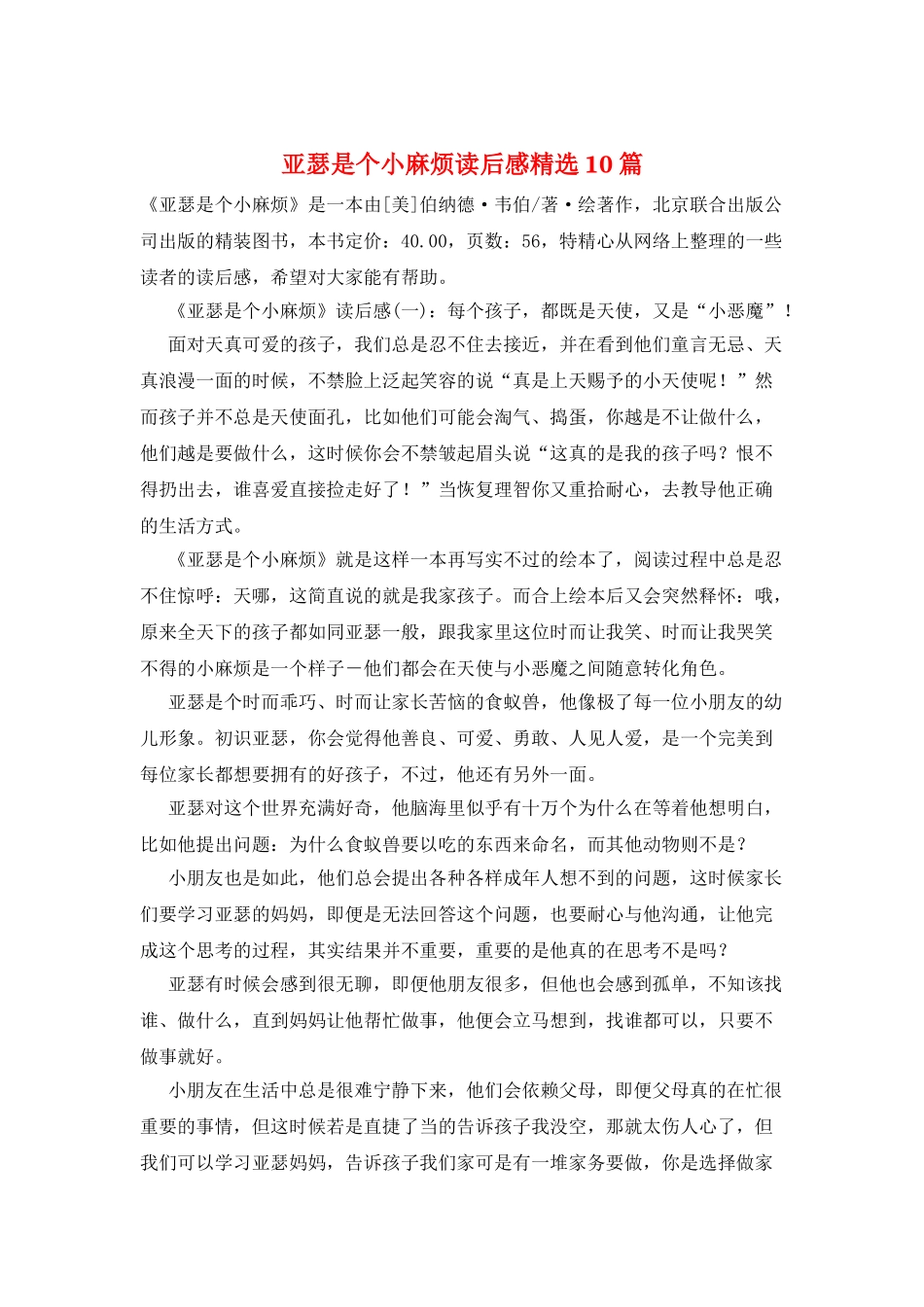 亚瑟是个小麻烦读后感精选10篇_第1页