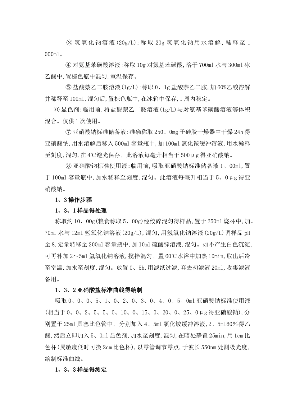 亚硝酸盐的测定_第2页