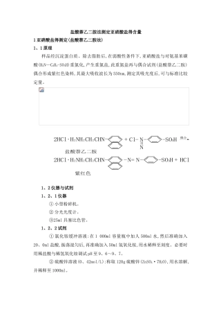 亚硝酸盐的测定