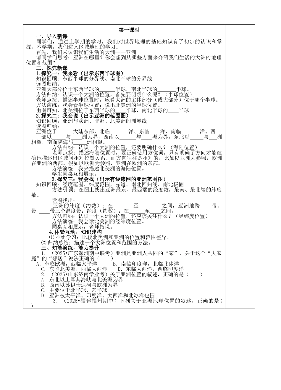 亚洲的位置和范围_第2页