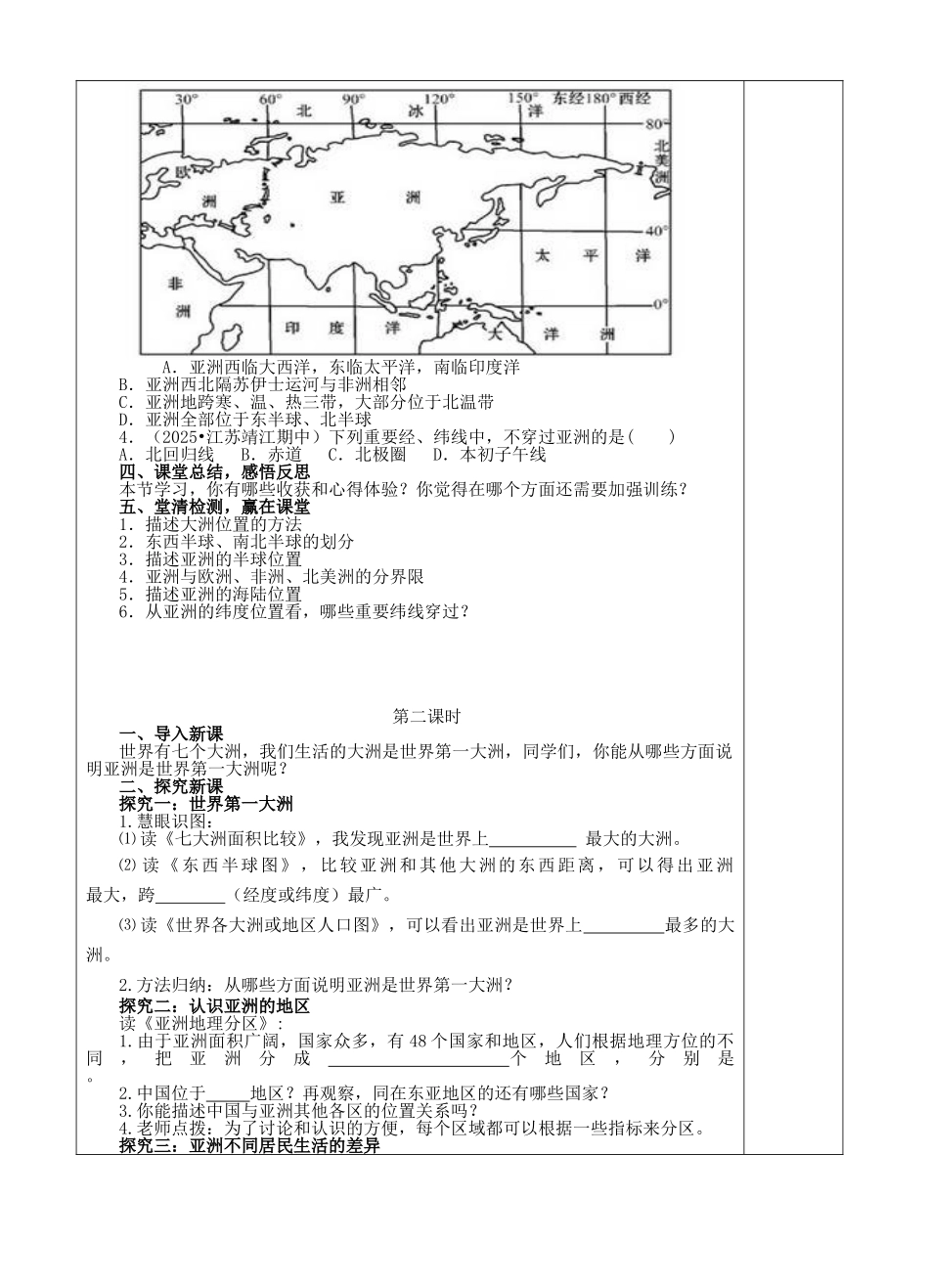 亚洲的位置和范围_第3页