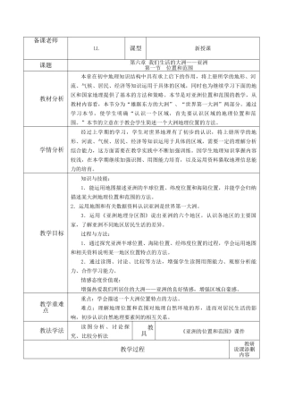 亚洲的位置和范围