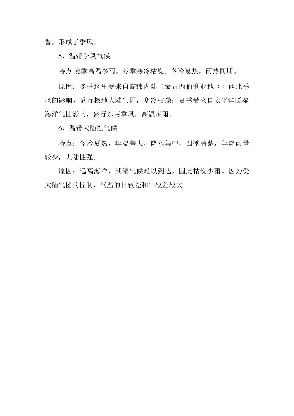 亚洲气候的形成原因_第2页