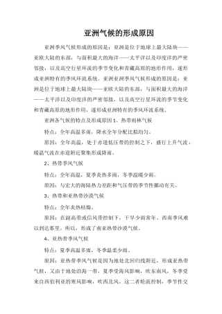 亚洲气候的形成原因