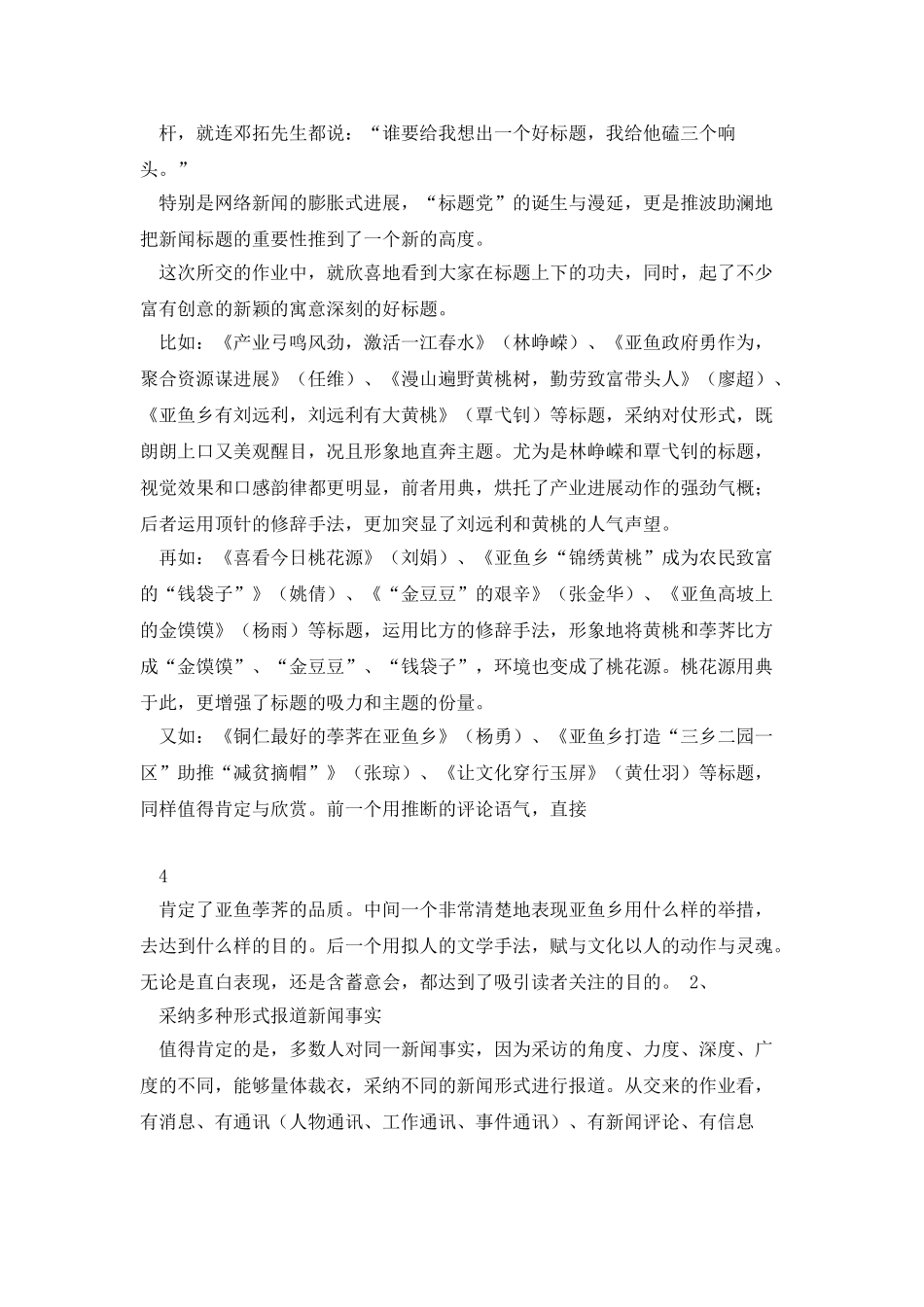 亚鱼采访稿件点评_第3页