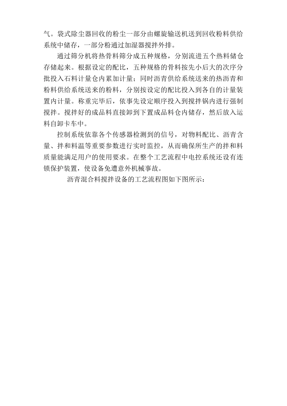 亚龙筑机1000型沥青搅拌设备工艺流程_第2页