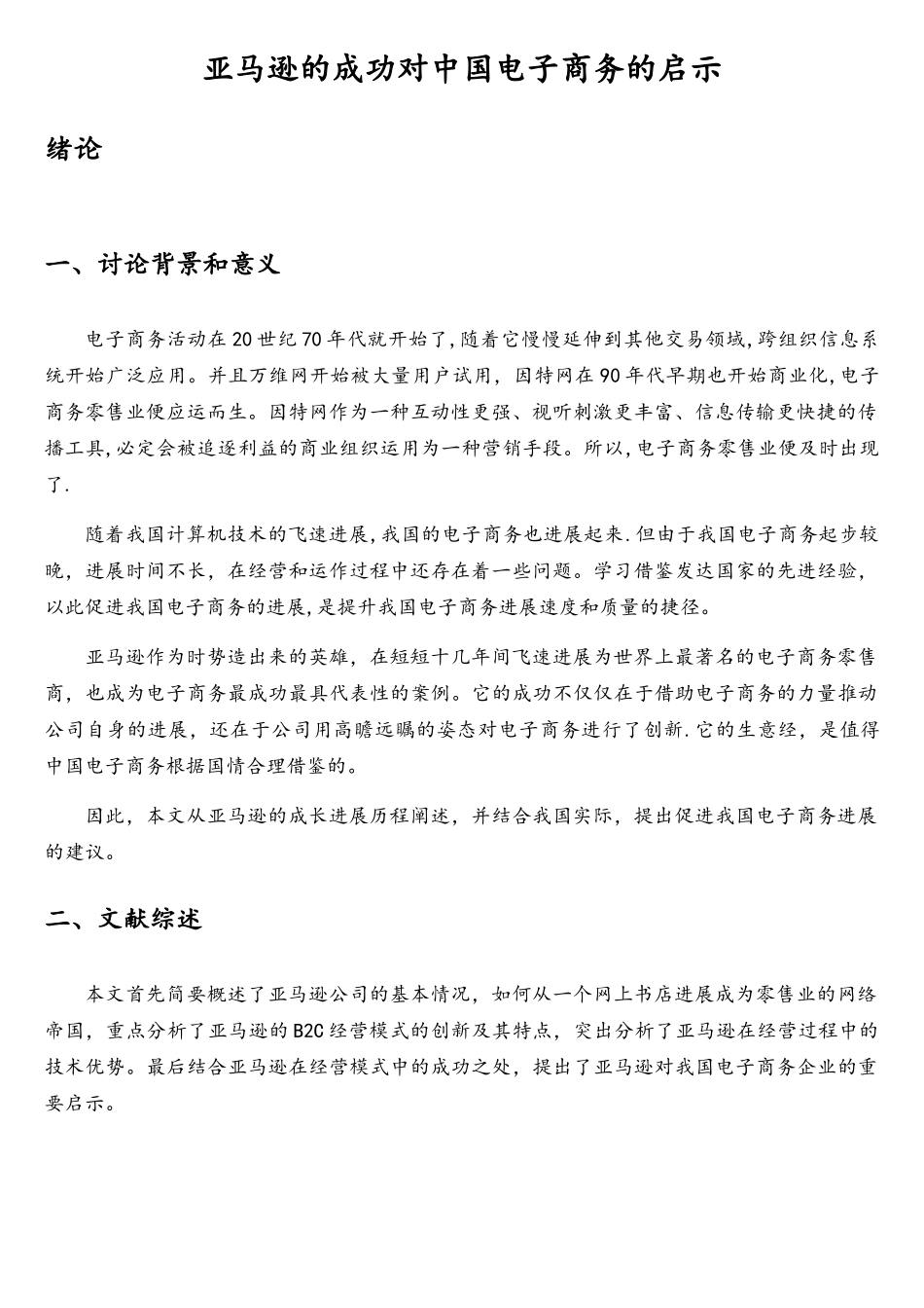 亚马逊电子商务之路_第3页