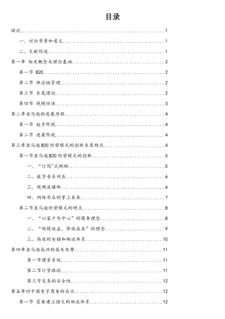 亚马逊电子商务之路