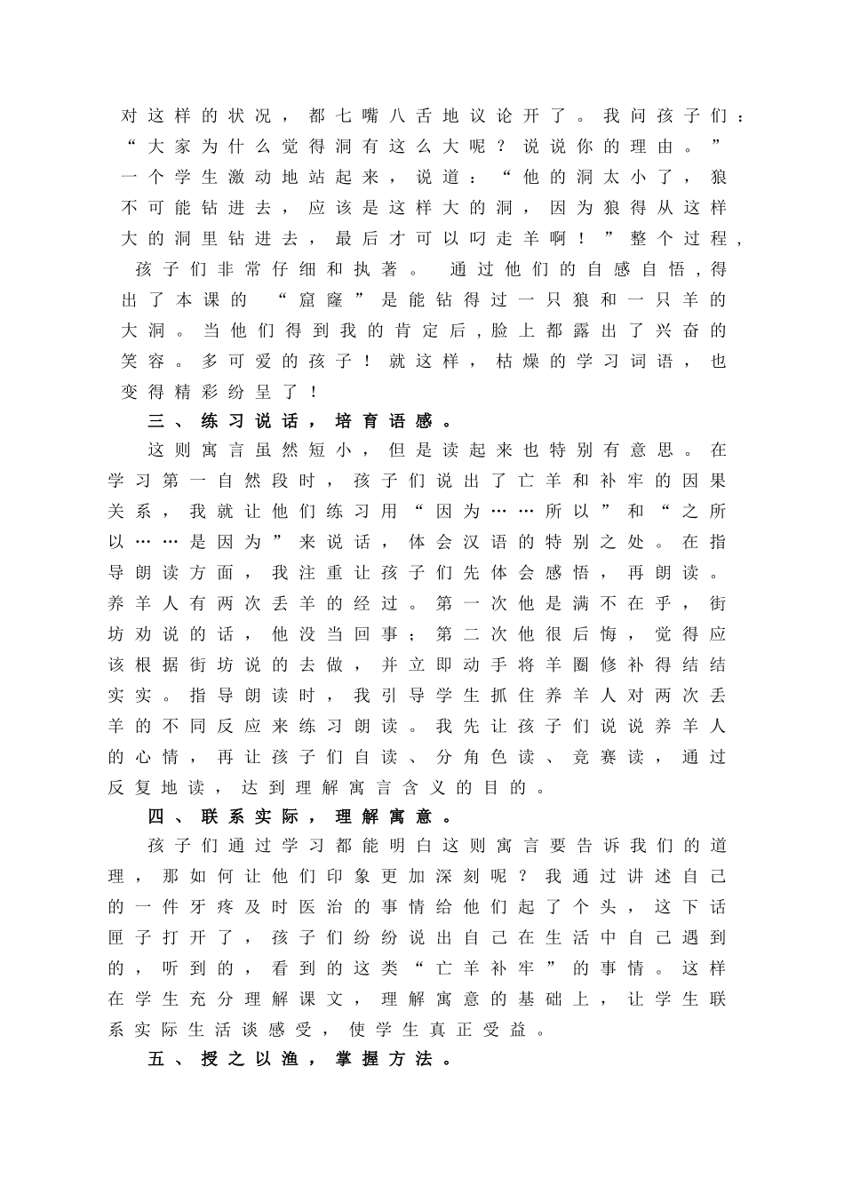 亡羊补牢教学反思_第2页