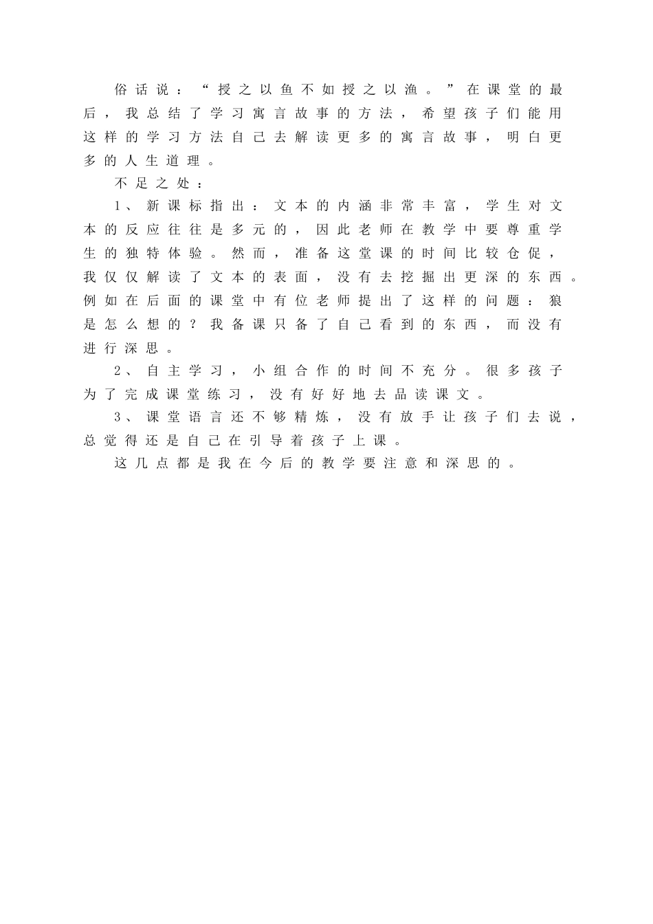 亡羊补牢教学反思_第3页