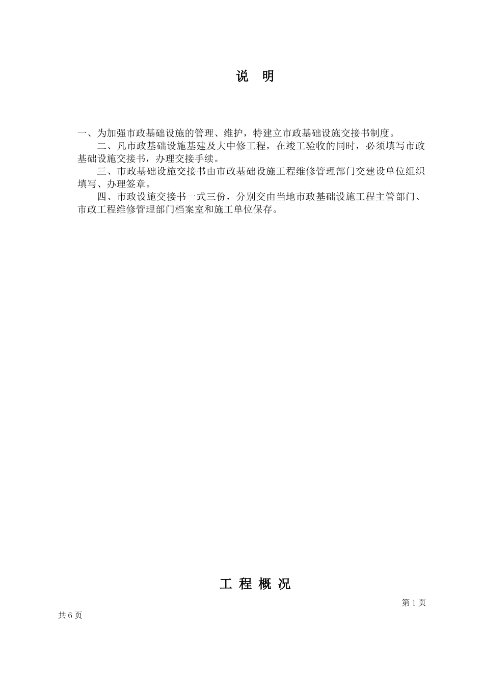 交-1-市政基础设施交接书_第2页